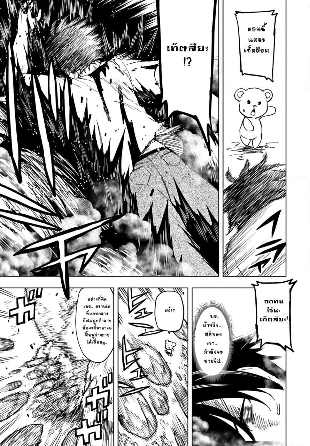 Genkai Level 1 kara no Nariagari: Saijaku Level no Ore ga Isekai Saikyou ni Naru made page 18