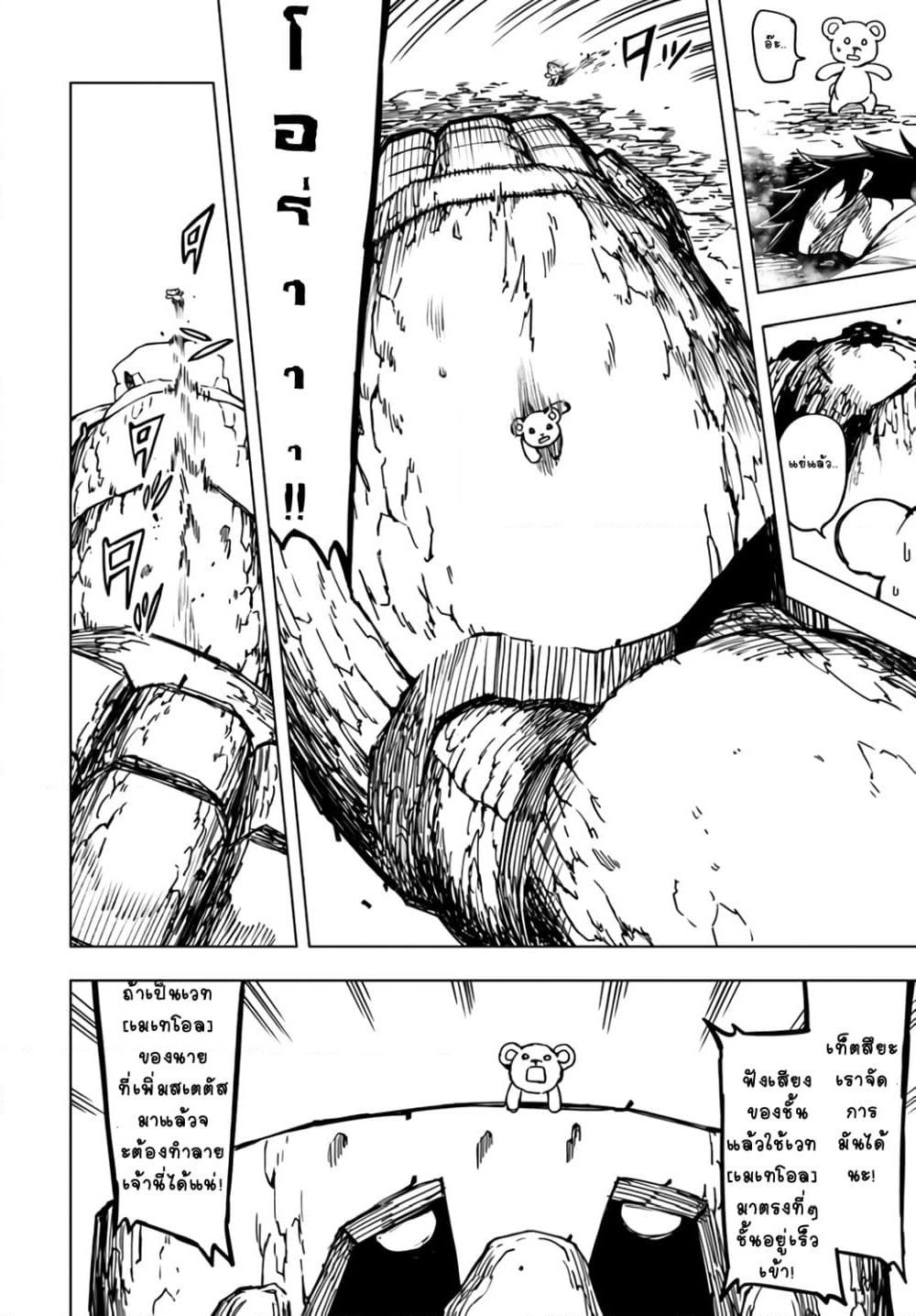 Genkai Level 1 kara no Nariagari: Saijaku Level no Ore ga Isekai Saikyou ni Naru made page 19
