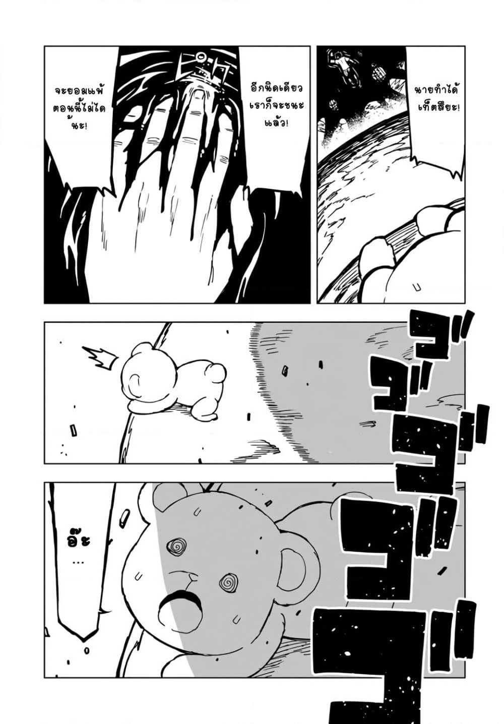 Genkai Level 1 kara no Nariagari: Saijaku Level no Ore ga Isekai Saikyou ni Naru made page 20