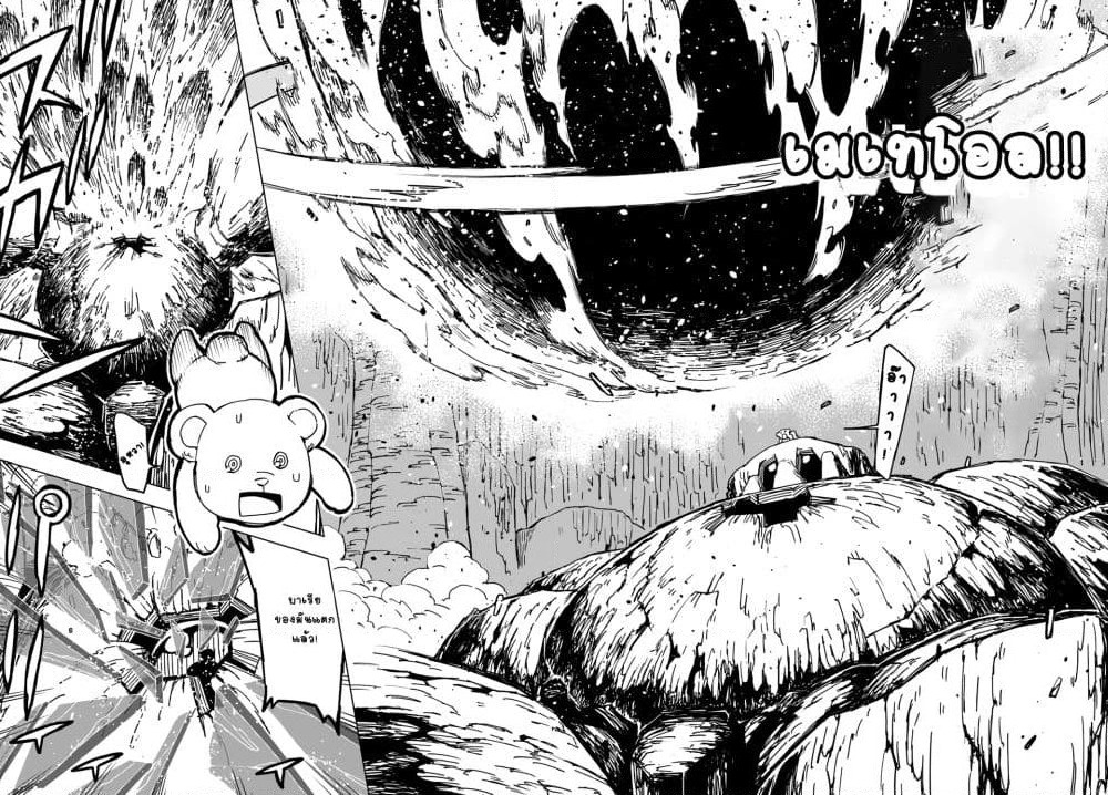 Genkai Level 1 kara no Nariagari: Saijaku Level no Ore ga Isekai Saikyou ni Naru made page 21