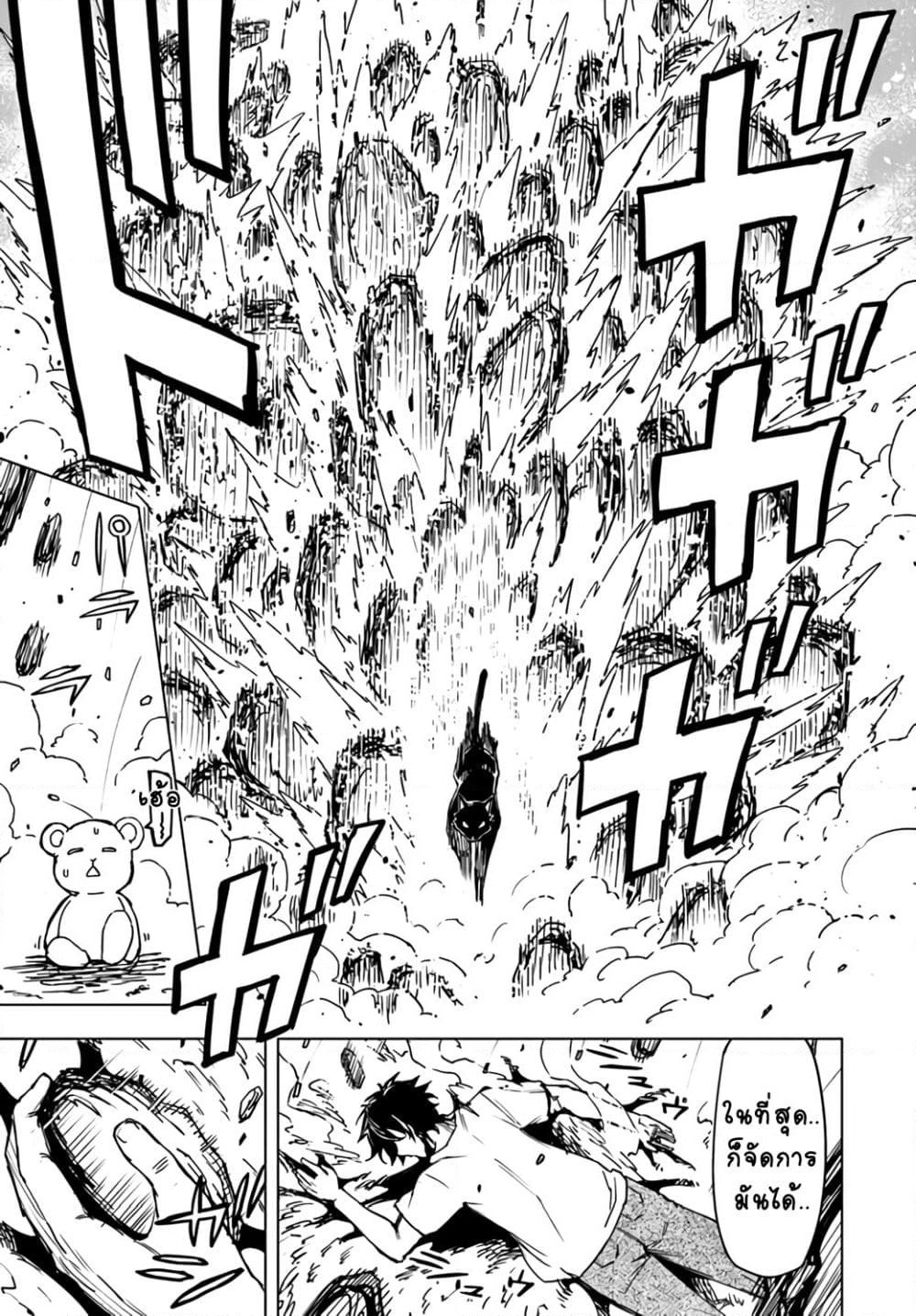 Genkai Level 1 kara no Nariagari: Saijaku Level no Ore ga Isekai Saikyou ni Naru made page 23