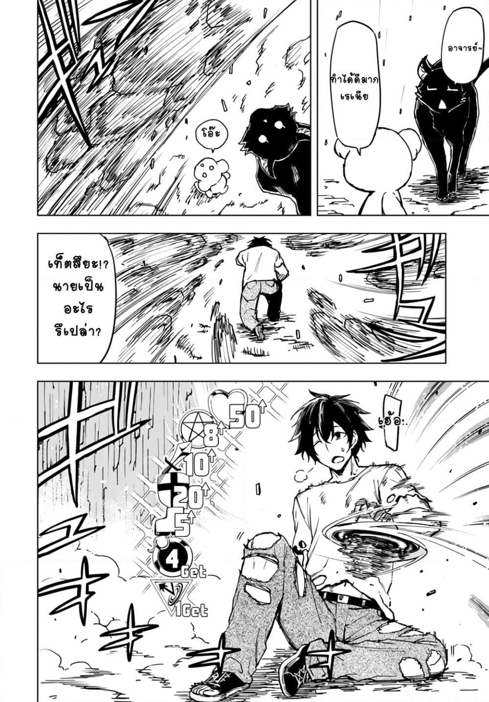 Genkai Level 1 kara no Nariagari: Saijaku Level no Ore ga Isekai Saikyou ni Naru made page 24