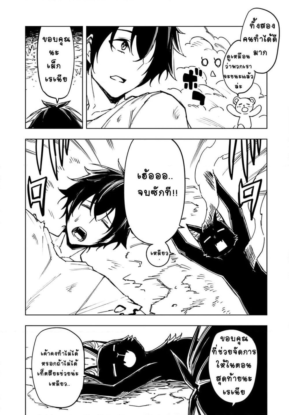 Genkai Level 1 kara no Nariagari: Saijaku Level no Ore ga Isekai Saikyou ni Naru made page 25