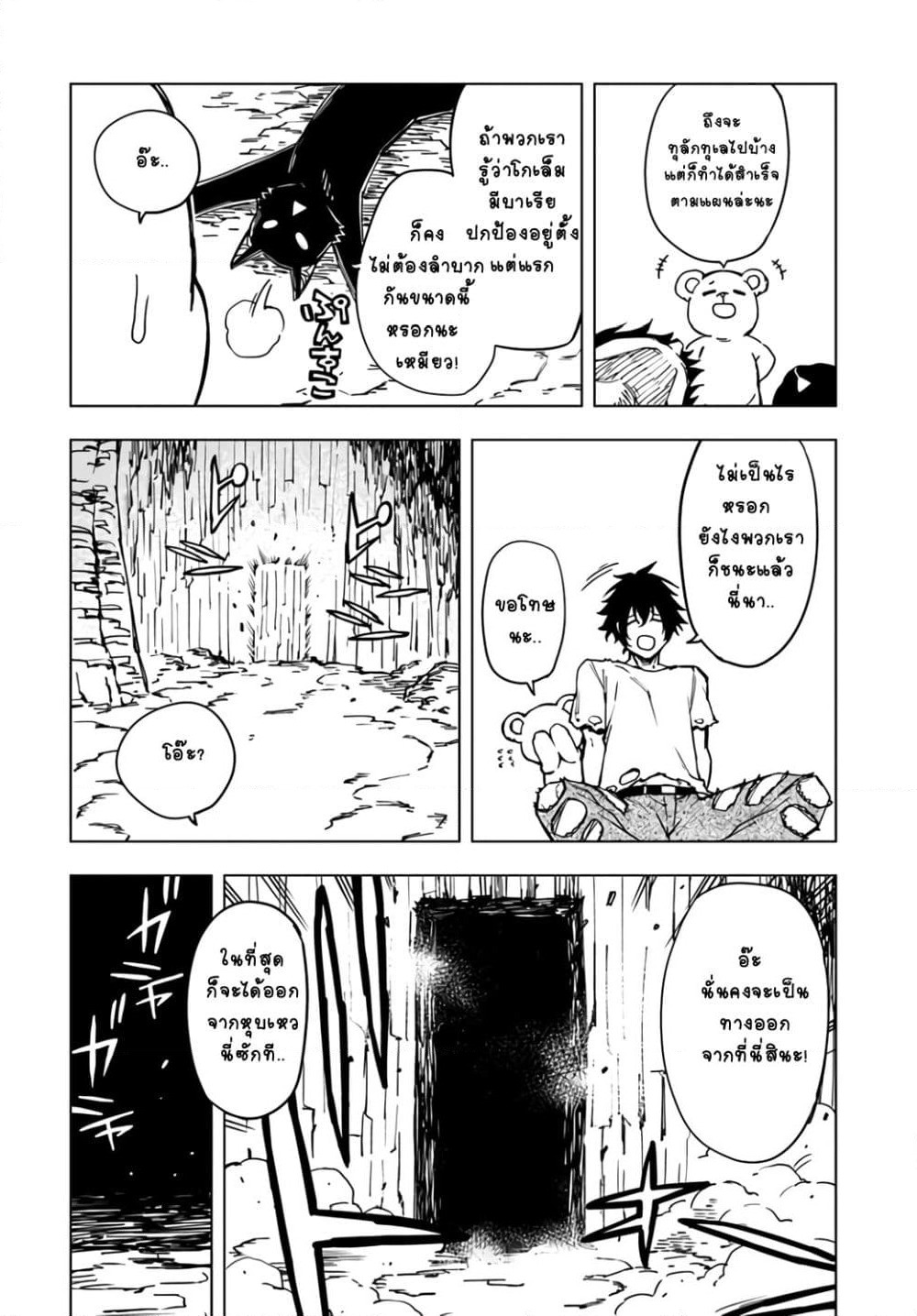 Genkai Level 1 kara no Nariagari: Saijaku Level no Ore ga Isekai Saikyou ni Naru made page 26
