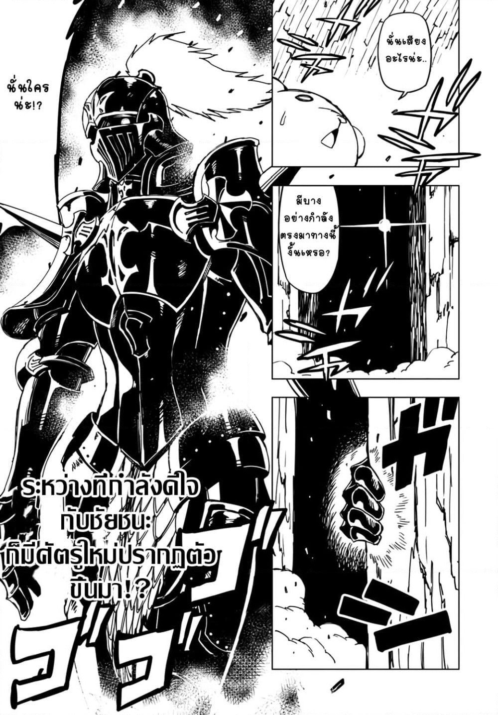 Genkai Level 1 kara no Nariagari: Saijaku Level no Ore ga Isekai Saikyou ni Naru made page 27