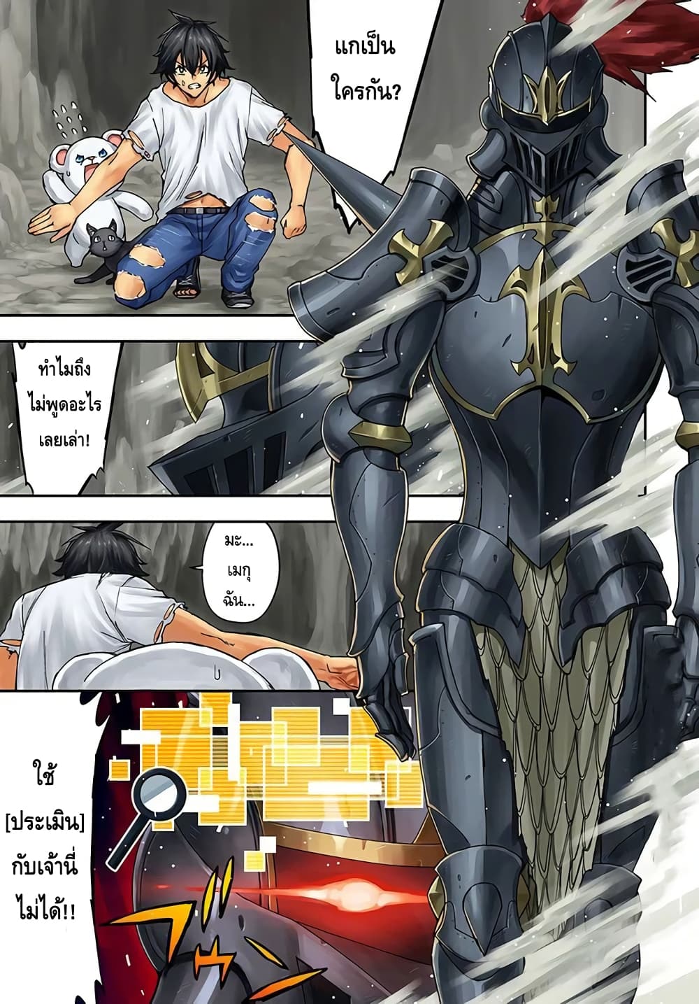 Genkai Level 1 kara no Nariagari: Saijaku Level no Ore ga Isekai Saikyou ni Naru made page 1