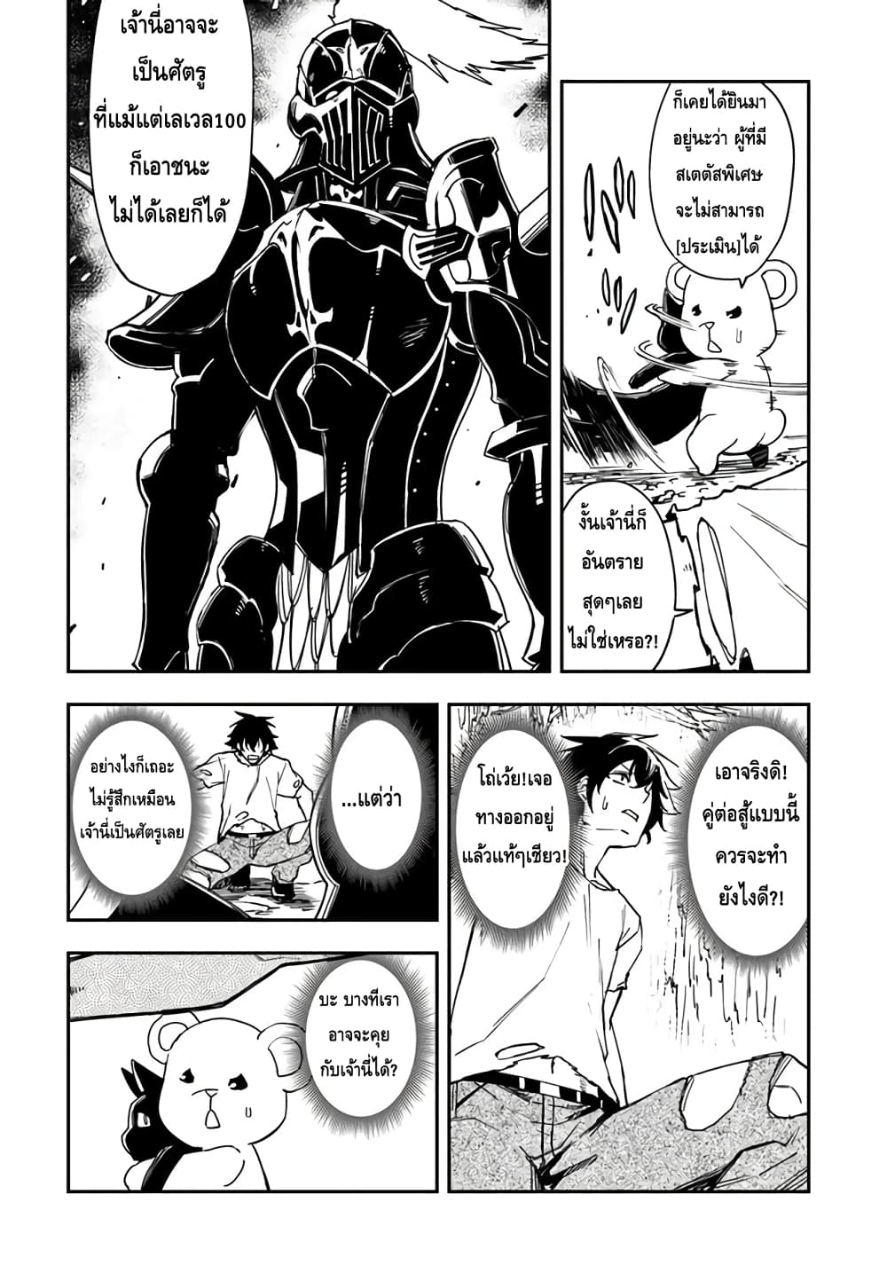 Genkai Level 1 kara no Nariagari: Saijaku Level no Ore ga Isekai Saikyou ni Naru made page 3