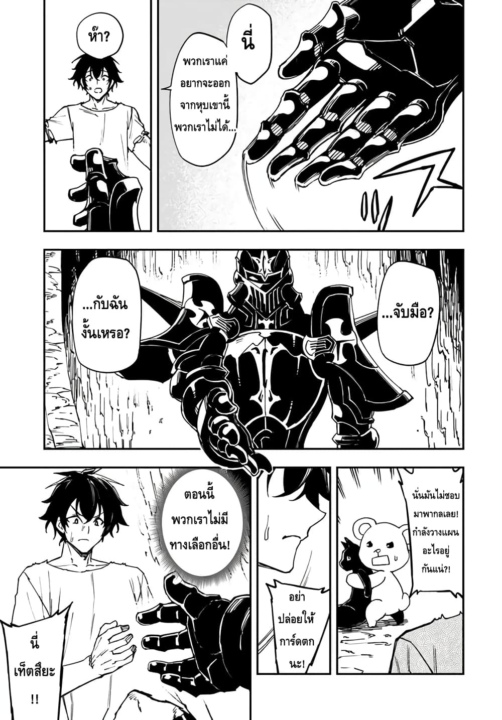 Genkai Level 1 kara no Nariagari: Saijaku Level no Ore ga Isekai Saikyou ni Naru made page 4