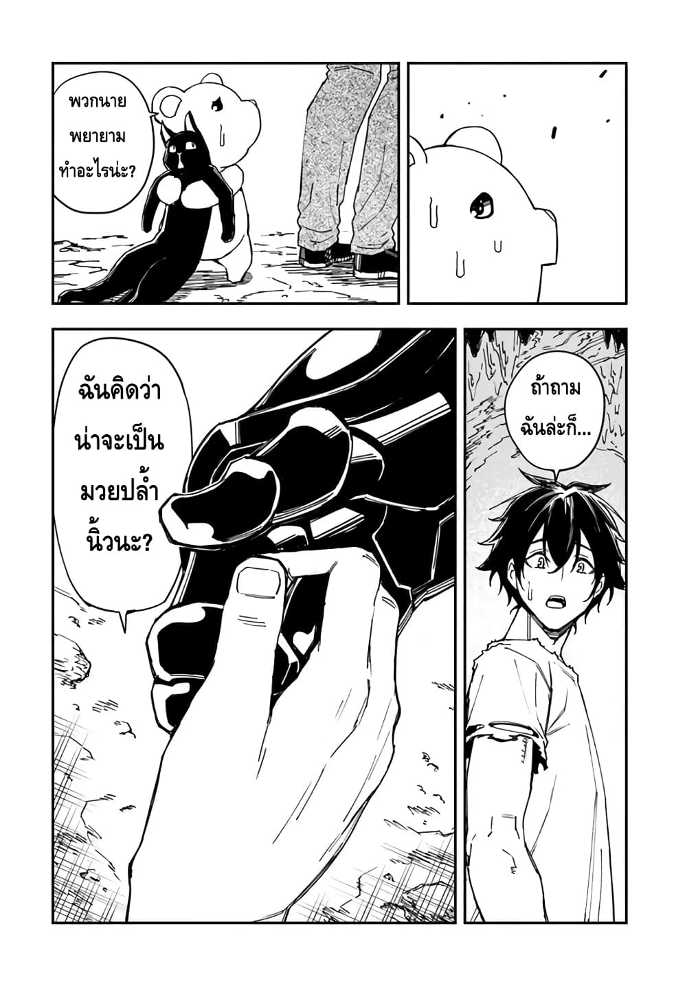 Genkai Level 1 kara no Nariagari: Saijaku Level no Ore ga Isekai Saikyou ni Naru made page 5