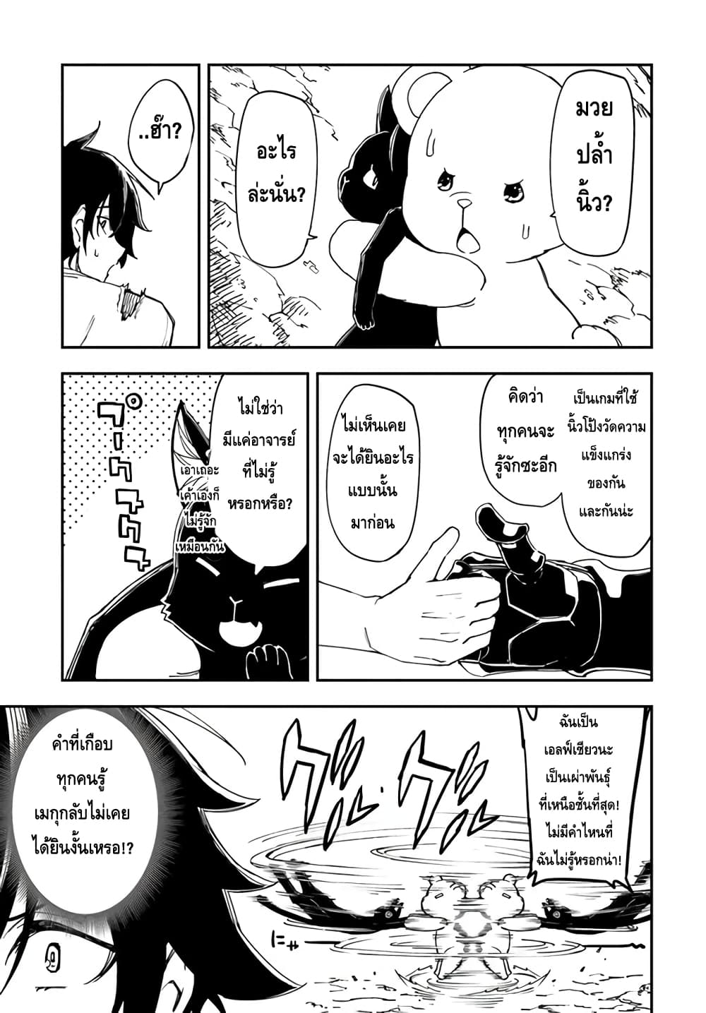 Genkai Level 1 kara no Nariagari: Saijaku Level no Ore ga Isekai Saikyou ni Naru made page 6
