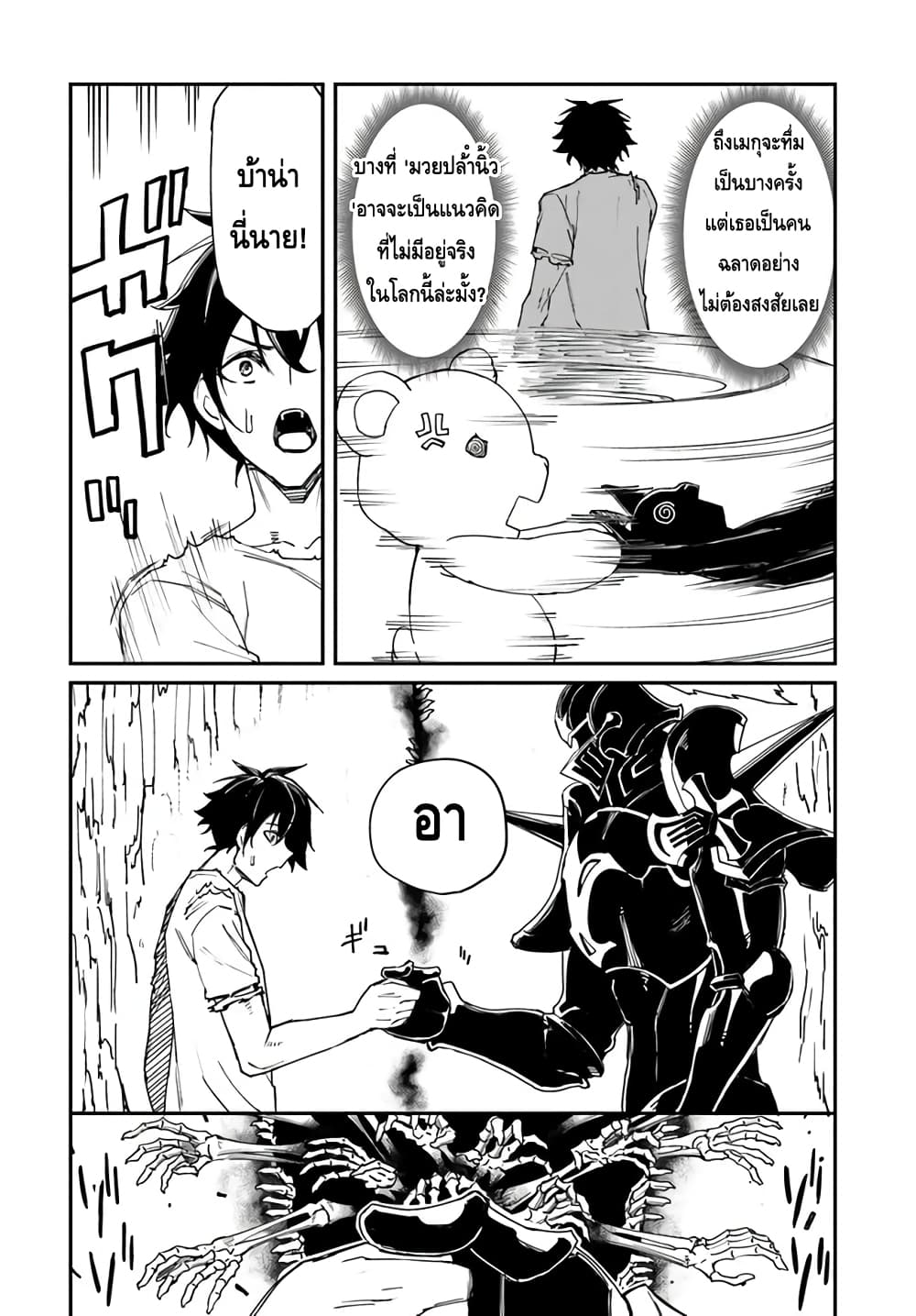 Genkai Level 1 kara no Nariagari: Saijaku Level no Ore ga Isekai Saikyou ni Naru made page 7