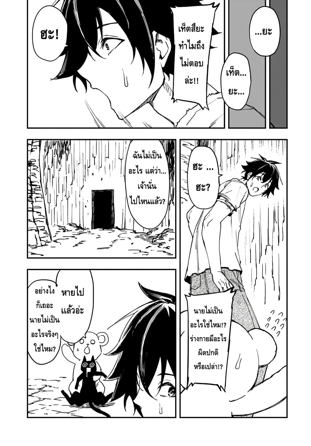 Genkai Level 1 kara no Nariagari: Saijaku Level no Ore ga Isekai Saikyou ni Naru made page 11