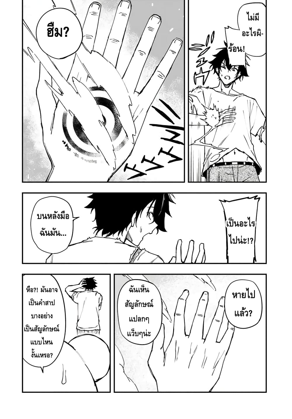 Genkai Level 1 kara no Nariagari: Saijaku Level no Ore ga Isekai Saikyou ni Naru made page 12