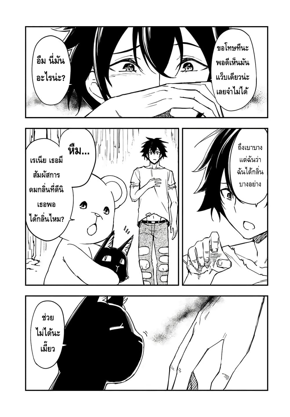 Genkai Level 1 kara no Nariagari: Saijaku Level no Ore ga Isekai Saikyou ni Naru made page 13