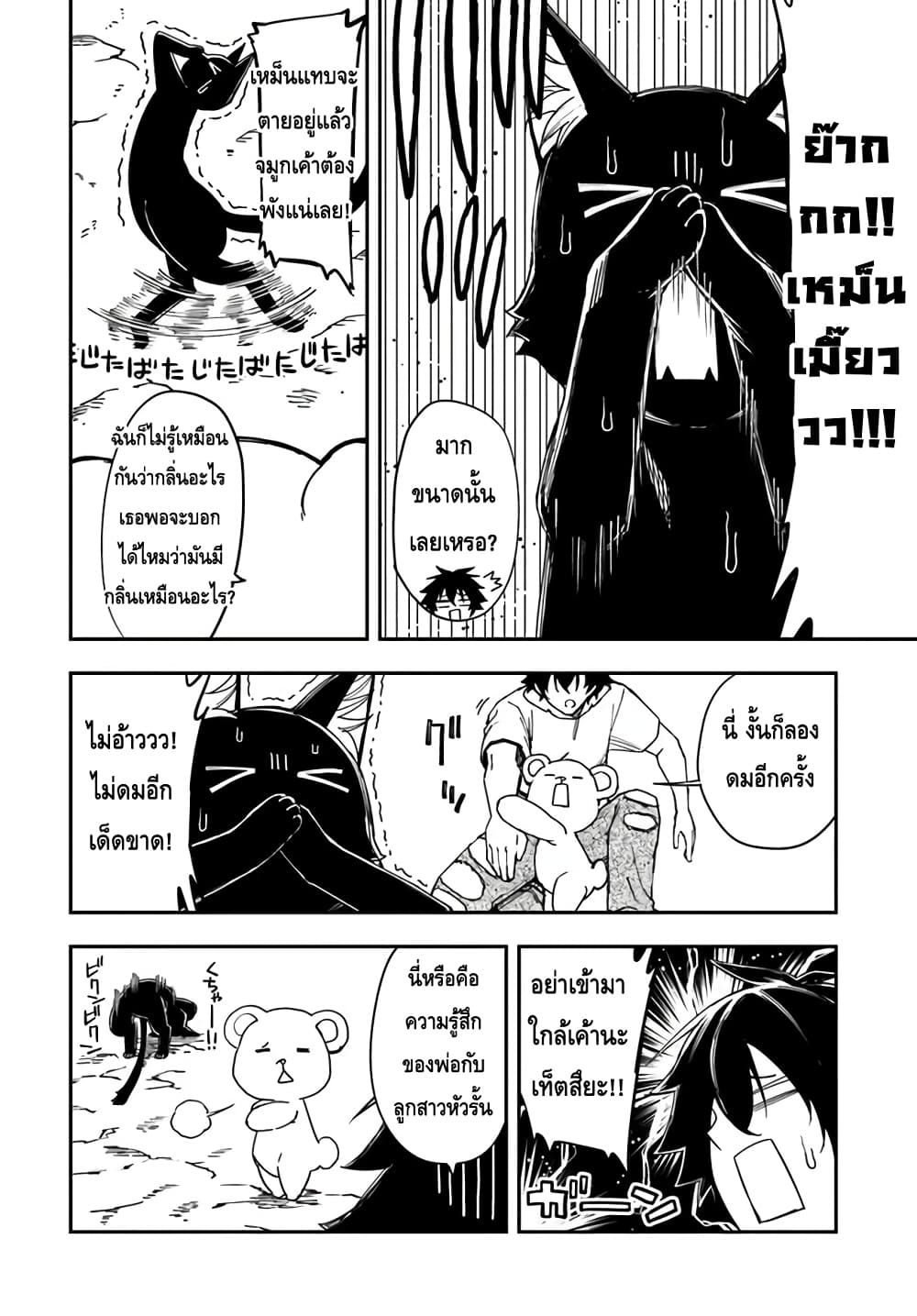 Genkai Level 1 kara no Nariagari: Saijaku Level no Ore ga Isekai Saikyou ni Naru made page 14