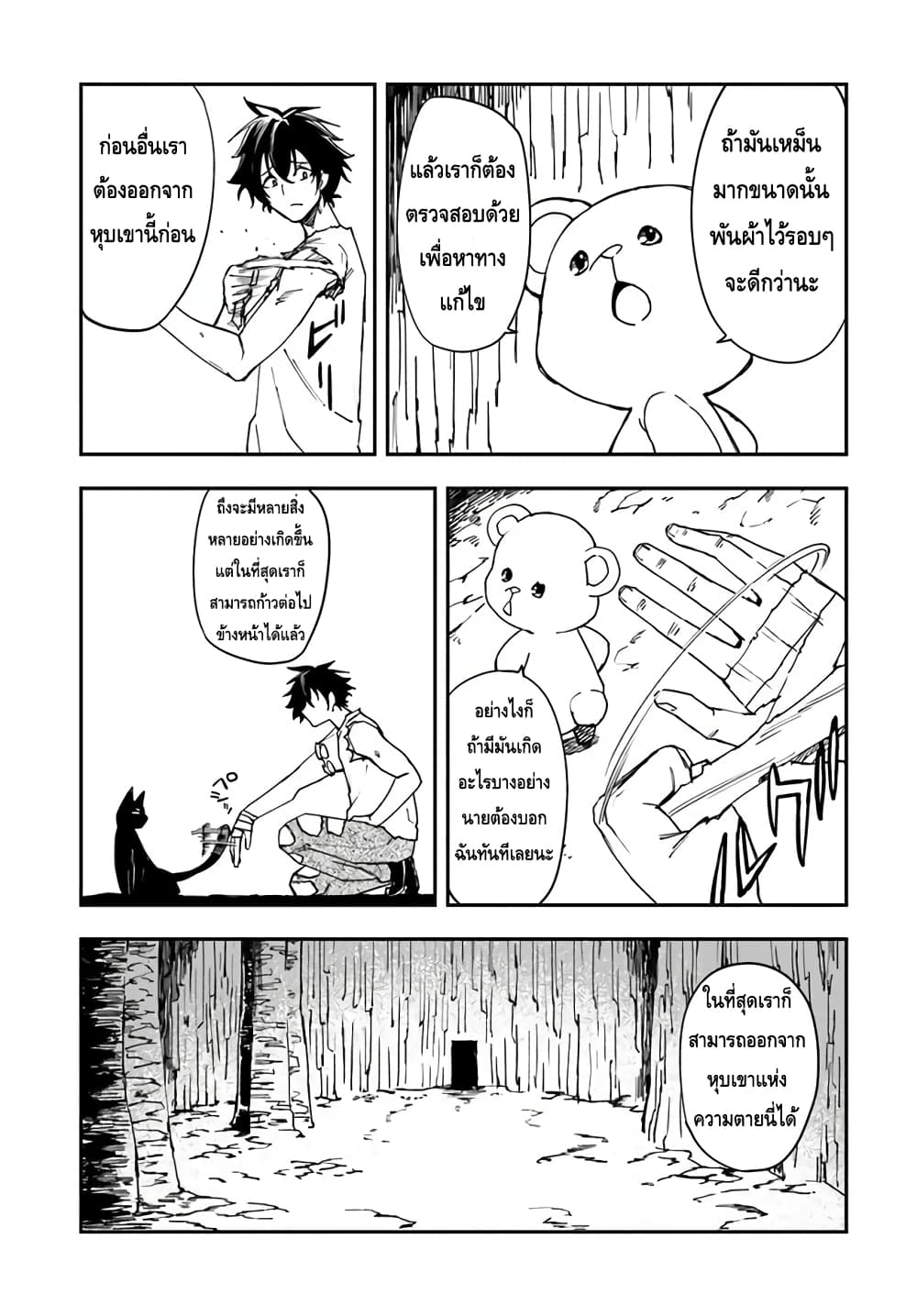 Genkai Level 1 kara no Nariagari: Saijaku Level no Ore ga Isekai Saikyou ni Naru made page 15