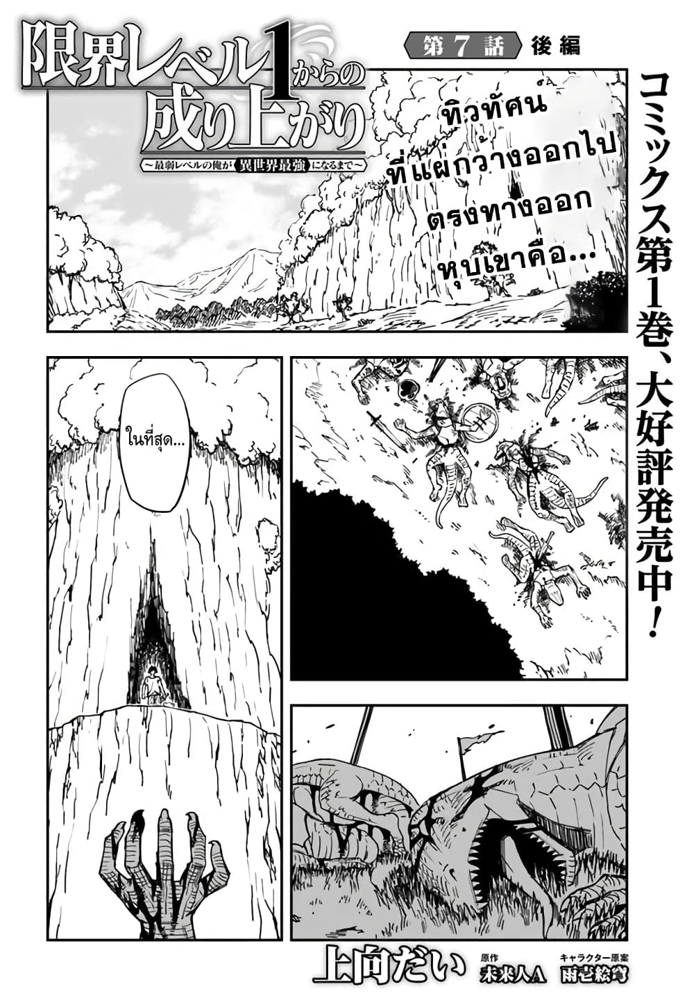 Genkai Level 1 kara no Nariagari: Saijaku Level no Ore ga Isekai Saikyou ni Naru made page 1