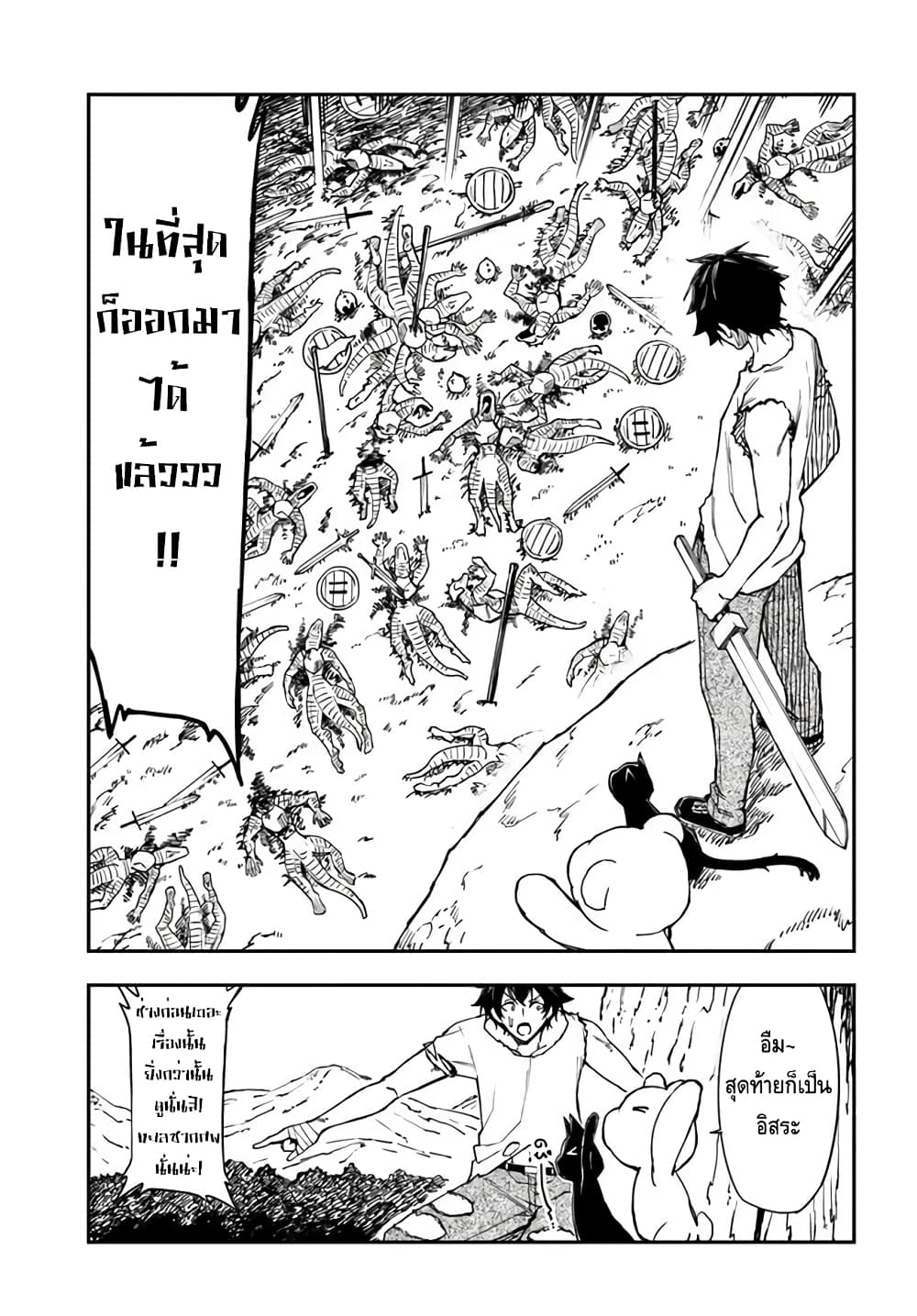 Genkai Level 1 kara no Nariagari: Saijaku Level no Ore ga Isekai Saikyou ni Naru made page 2