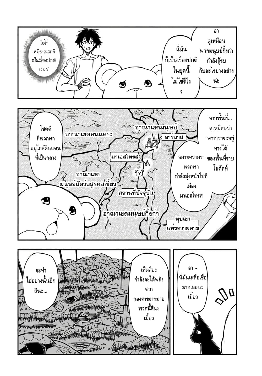 Genkai Level 1 kara no Nariagari: Saijaku Level no Ore ga Isekai Saikyou ni Naru made page 3