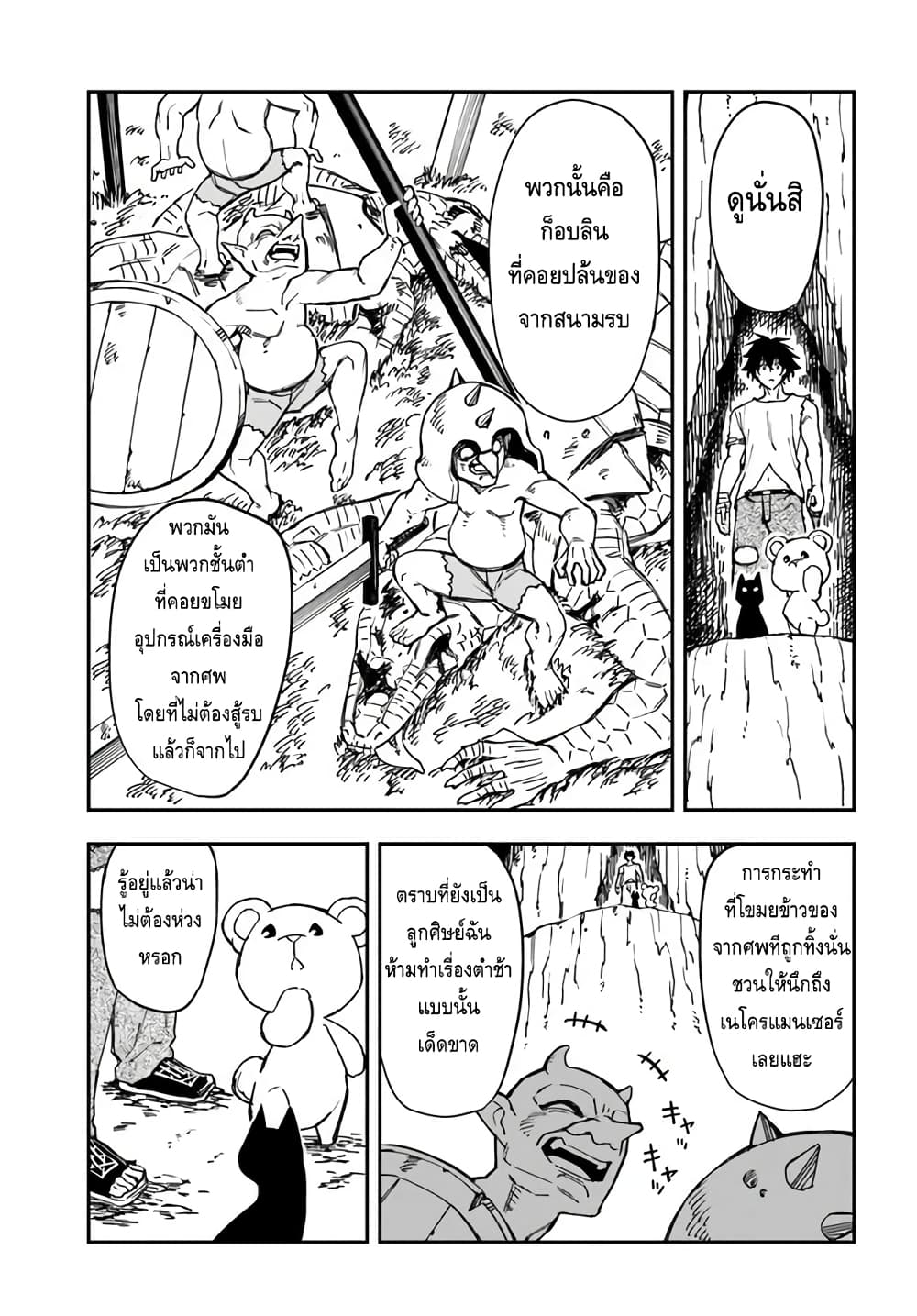 Genkai Level 1 kara no Nariagari: Saijaku Level no Ore ga Isekai Saikyou ni Naru made page 4