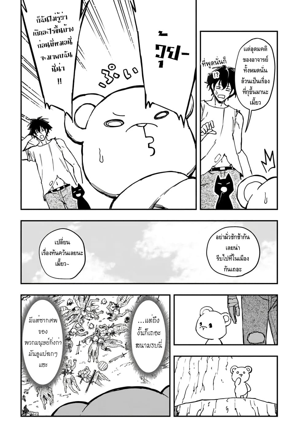 Genkai Level 1 kara no Nariagari: Saijaku Level no Ore ga Isekai Saikyou ni Naru made page 5