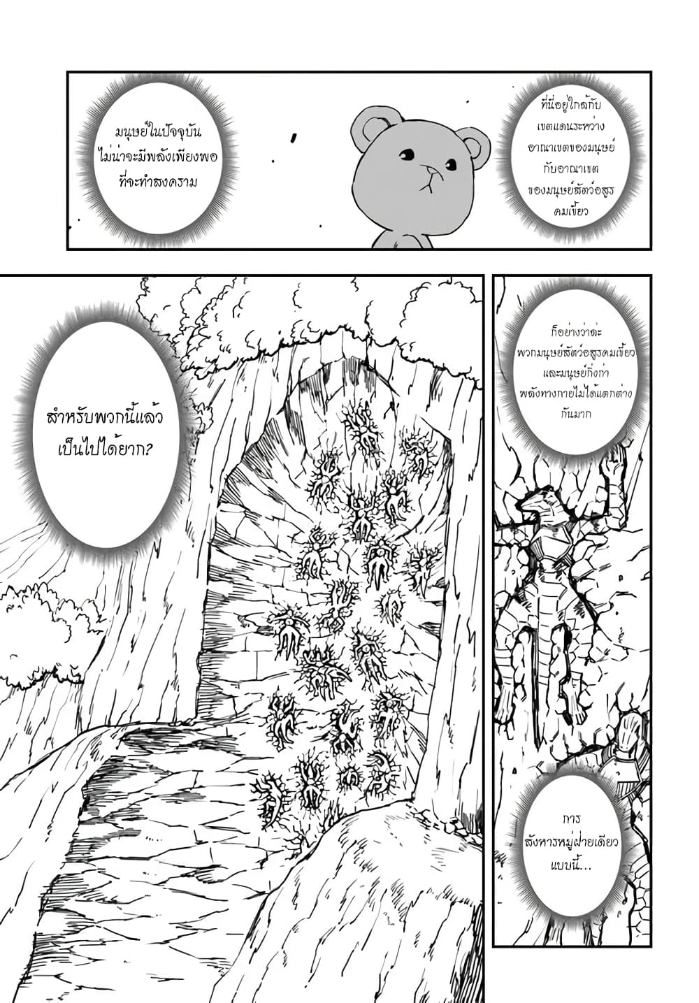 Genkai Level 1 kara no Nariagari: Saijaku Level no Ore ga Isekai Saikyou ni Naru made page 6