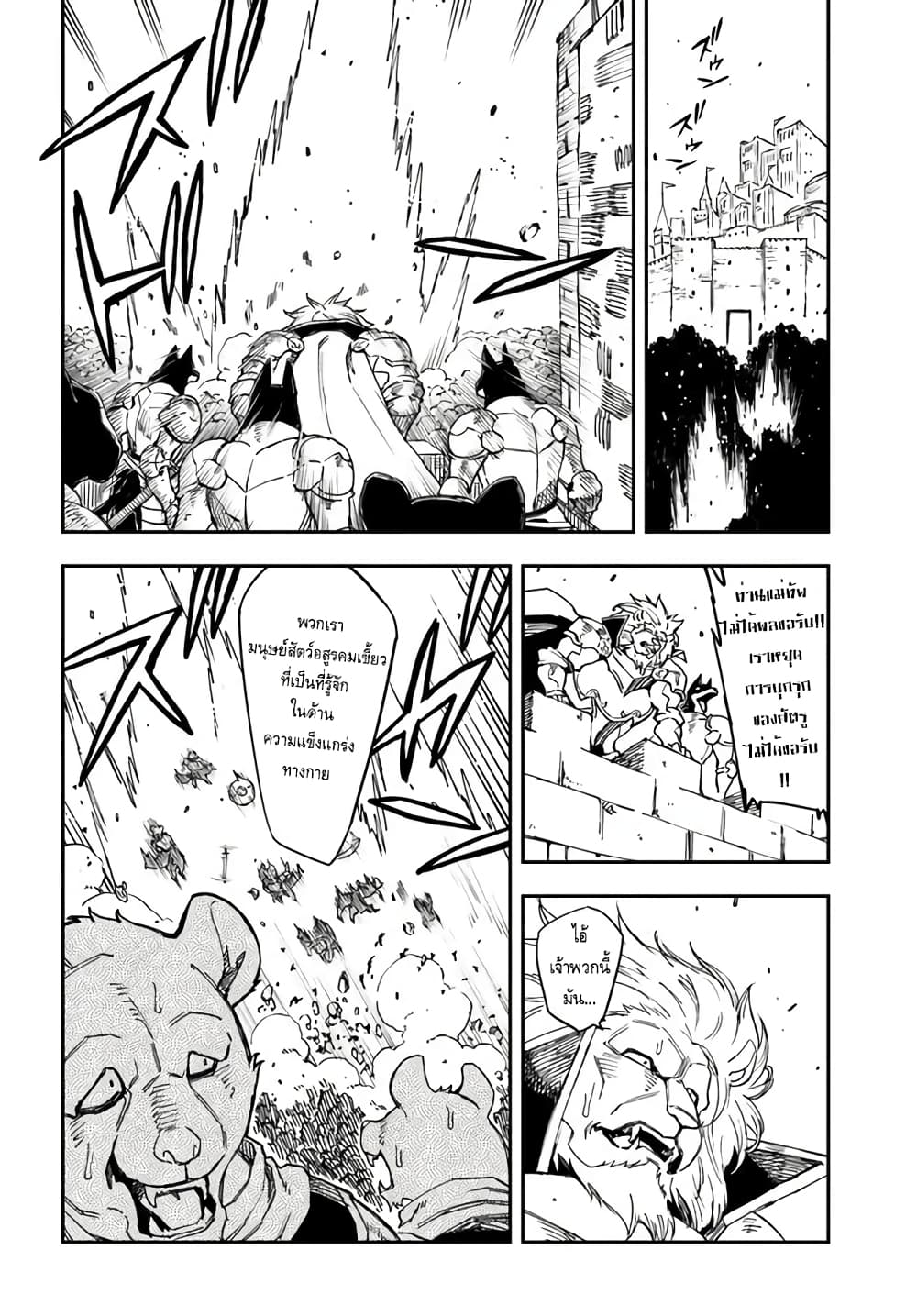 Genkai Level 1 kara no Nariagari: Saijaku Level no Ore ga Isekai Saikyou ni Naru made page 7