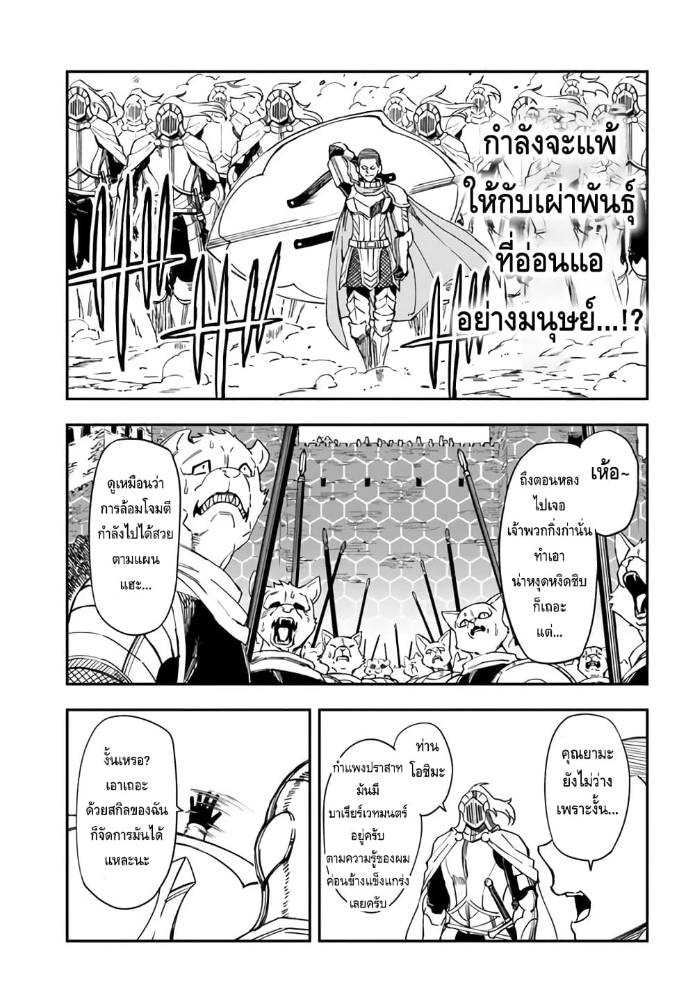 Genkai Level 1 kara no Nariagari: Saijaku Level no Ore ga Isekai Saikyou ni Naru made page 8