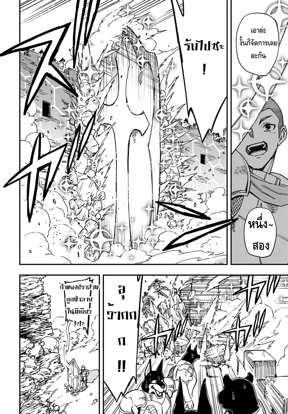 Genkai Level 1 kara no Nariagari: Saijaku Level no Ore ga Isekai Saikyou ni Naru made page 9