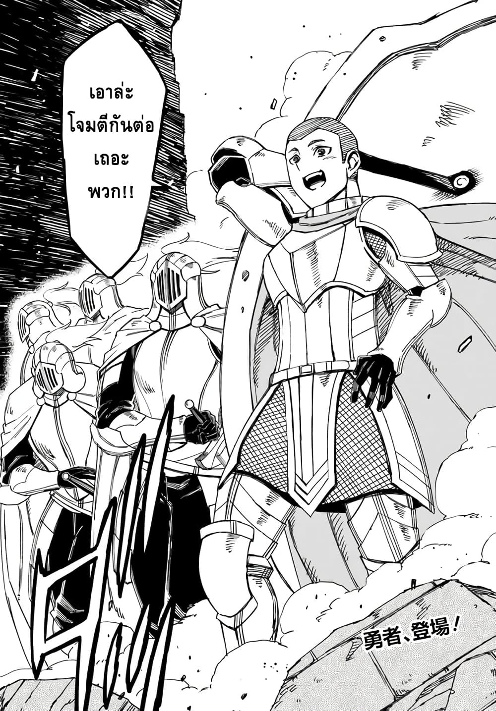 Genkai Level 1 kara no Nariagari: Saijaku Level no Ore ga Isekai Saikyou ni Naru made page 10