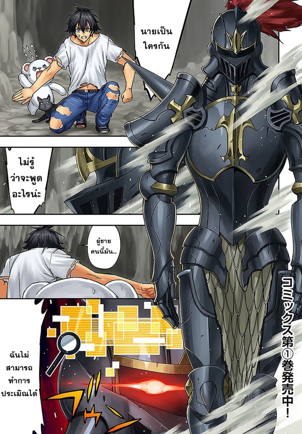 Genkai Level 1 kara no Nariagari: Saijaku Level no Ore ga Isekai Saikyou ni Naru made page 1
