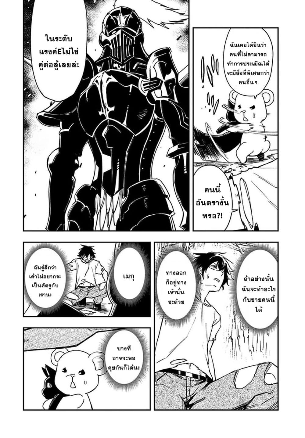 Genkai Level 1 kara no Nariagari: Saijaku Level no Ore ga Isekai Saikyou ni Naru made page 3