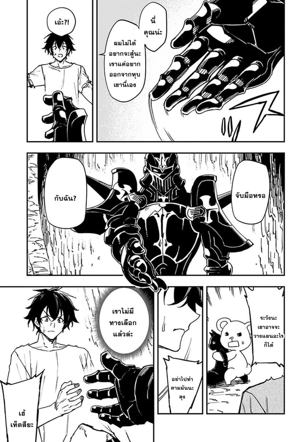 Genkai Level 1 kara no Nariagari: Saijaku Level no Ore ga Isekai Saikyou ni Naru made page 4
