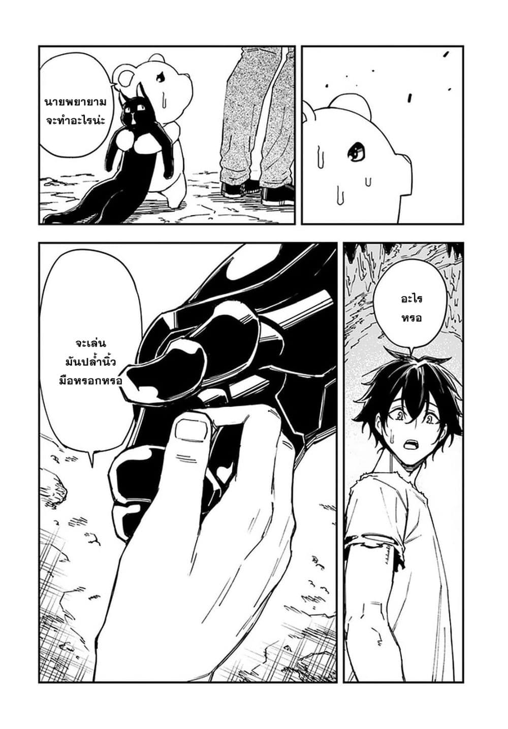 Genkai Level 1 kara no Nariagari: Saijaku Level no Ore ga Isekai Saikyou ni Naru made page 5