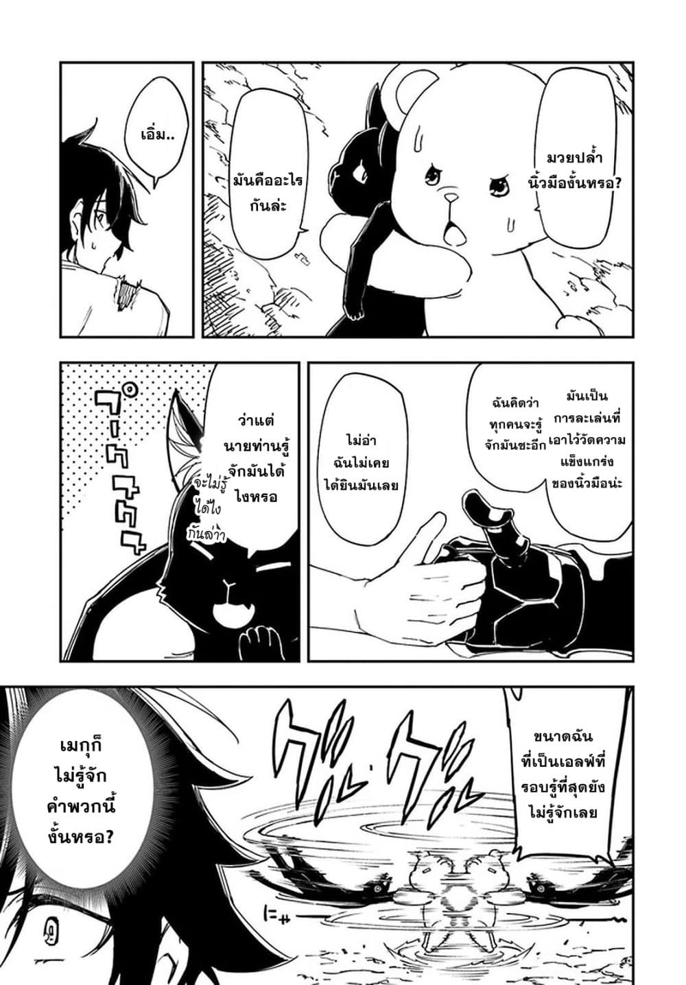 Genkai Level 1 kara no Nariagari: Saijaku Level no Ore ga Isekai Saikyou ni Naru made page 6