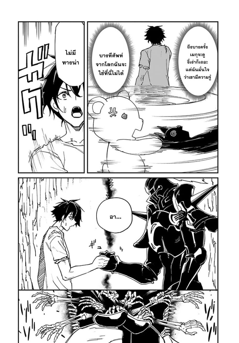Genkai Level 1 kara no Nariagari: Saijaku Level no Ore ga Isekai Saikyou ni Naru made page 7