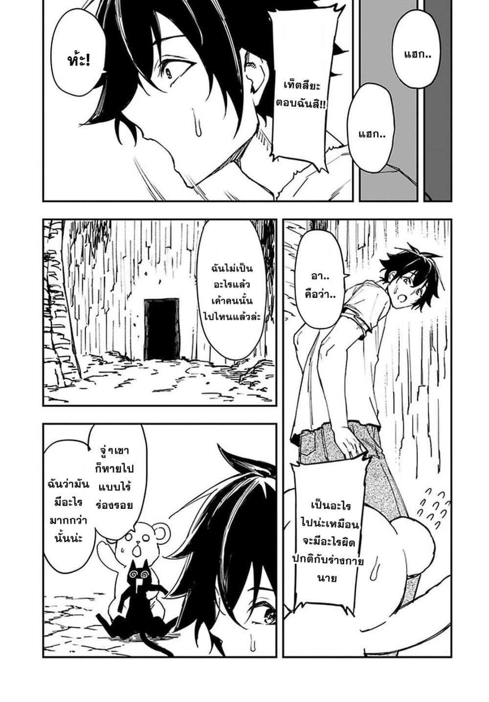 Genkai Level 1 kara no Nariagari: Saijaku Level no Ore ga Isekai Saikyou ni Naru made page 11