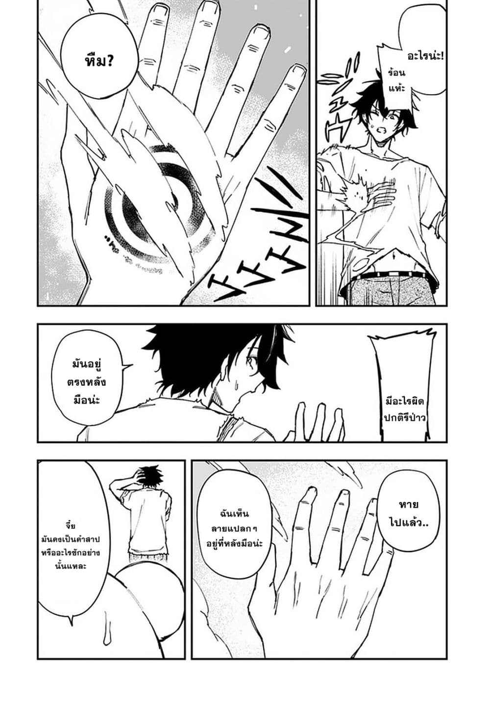 Genkai Level 1 kara no Nariagari: Saijaku Level no Ore ga Isekai Saikyou ni Naru made page 12