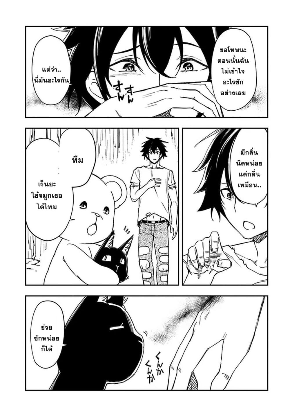 Genkai Level 1 kara no Nariagari: Saijaku Level no Ore ga Isekai Saikyou ni Naru made page 13
