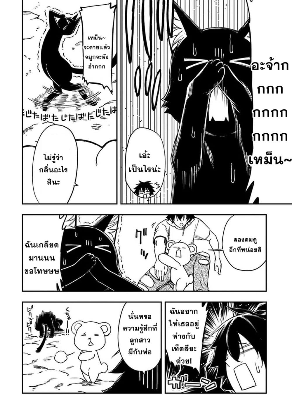 Genkai Level 1 kara no Nariagari: Saijaku Level no Ore ga Isekai Saikyou ni Naru made page 14