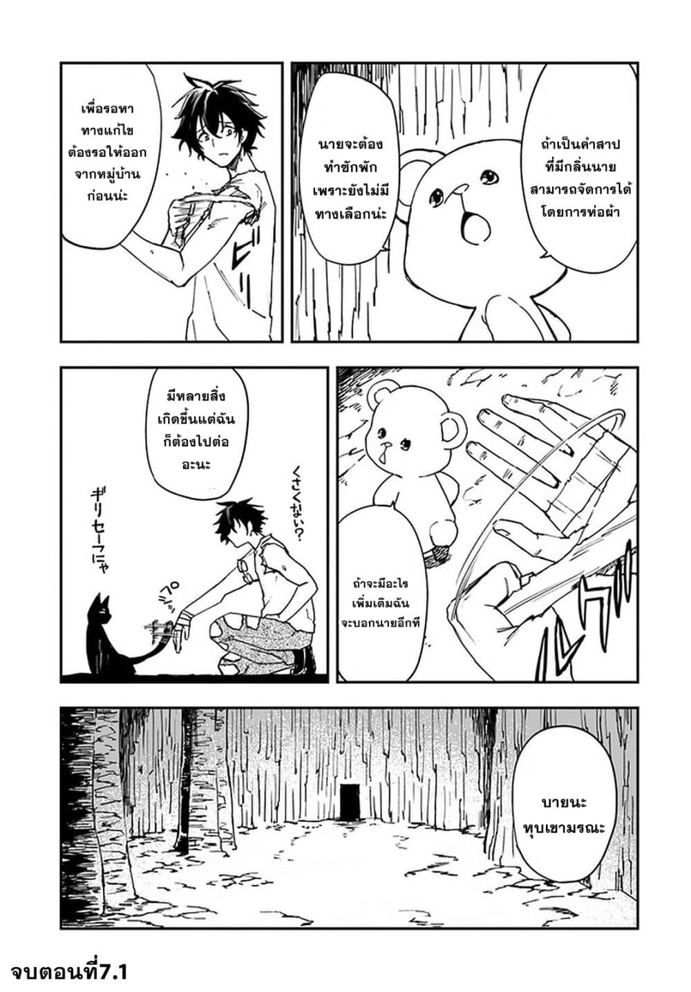 Genkai Level 1 kara no Nariagari: Saijaku Level no Ore ga Isekai Saikyou ni Naru made page 15