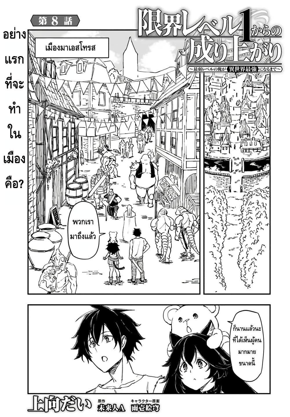Genkai Level 1 kara no Nariagari: Saijaku Level no Ore ga Isekai Saikyou ni Naru made page 1