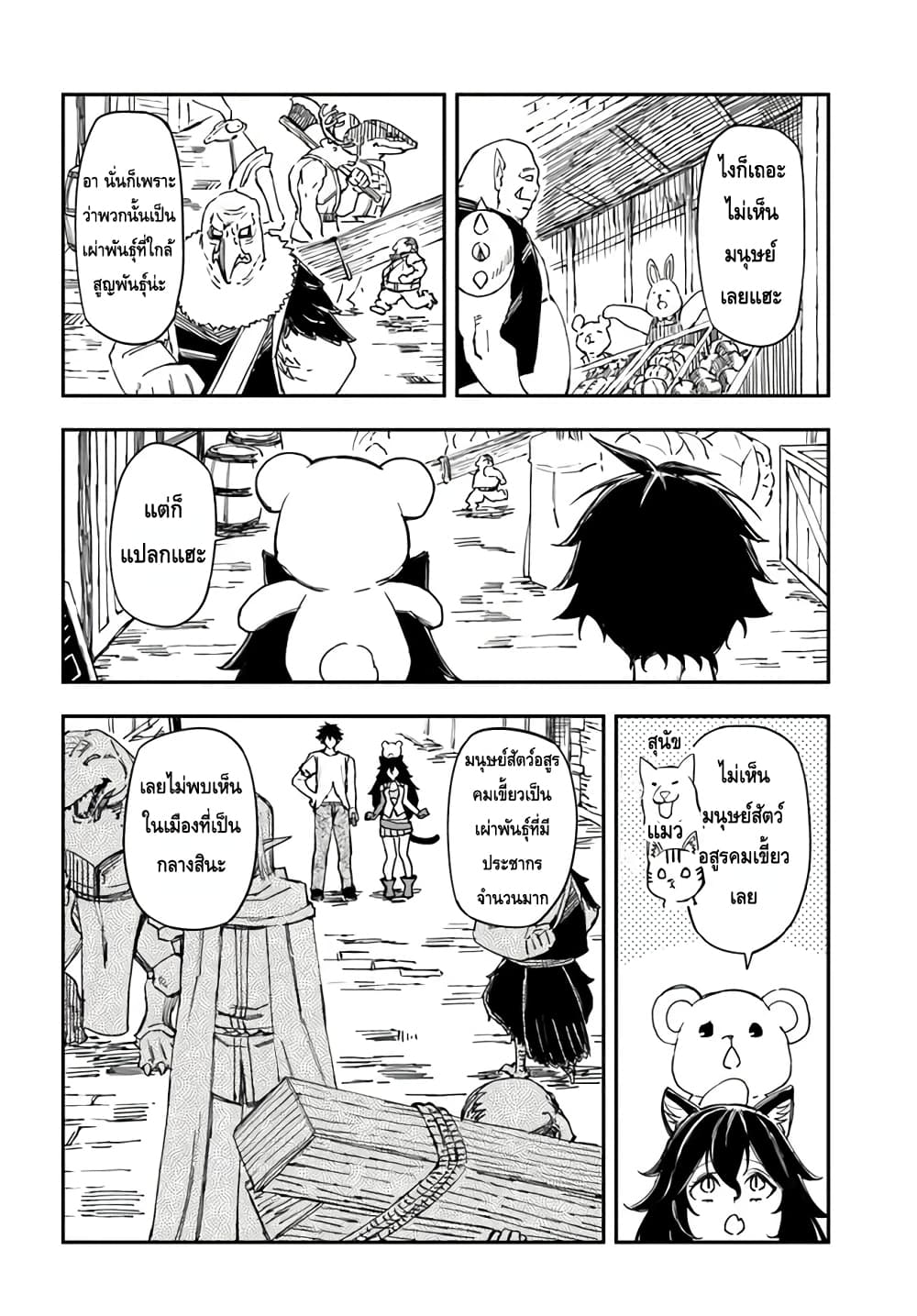 Genkai Level 1 kara no Nariagari: Saijaku Level no Ore ga Isekai Saikyou ni Naru made page 2