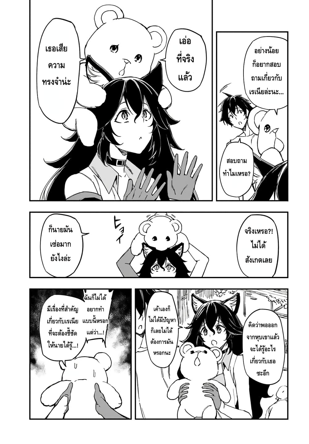Genkai Level 1 kara no Nariagari: Saijaku Level no Ore ga Isekai Saikyou ni Naru made page 3