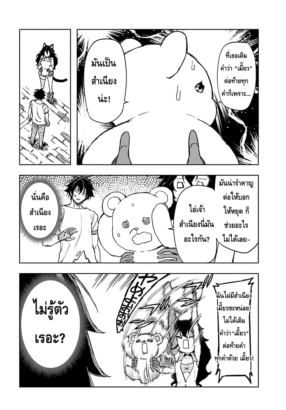 Genkai Level 1 kara no Nariagari: Saijaku Level no Ore ga Isekai Saikyou ni Naru made page 4