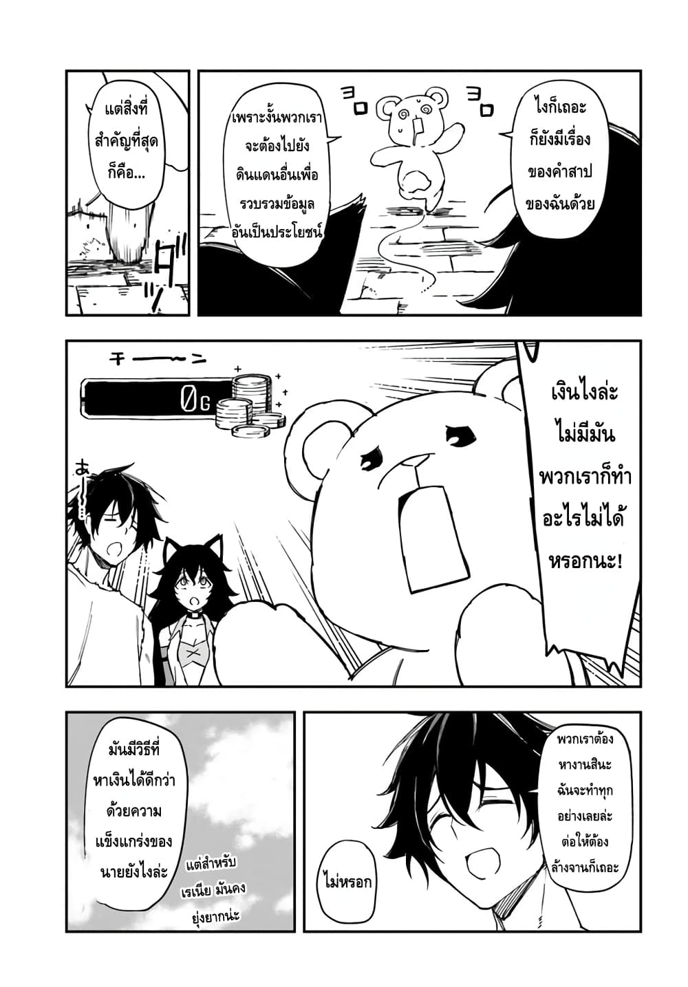 Genkai Level 1 kara no Nariagari: Saijaku Level no Ore ga Isekai Saikyou ni Naru made page 5