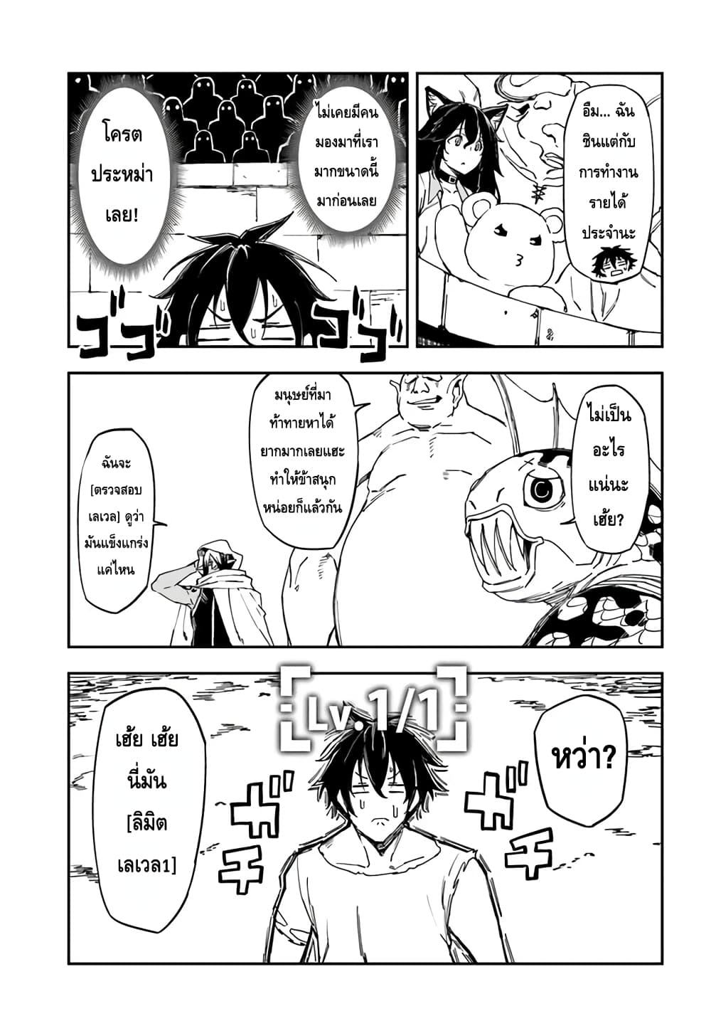 Genkai Level 1 kara no Nariagari: Saijaku Level no Ore ga Isekai Saikyou ni Naru made page 7