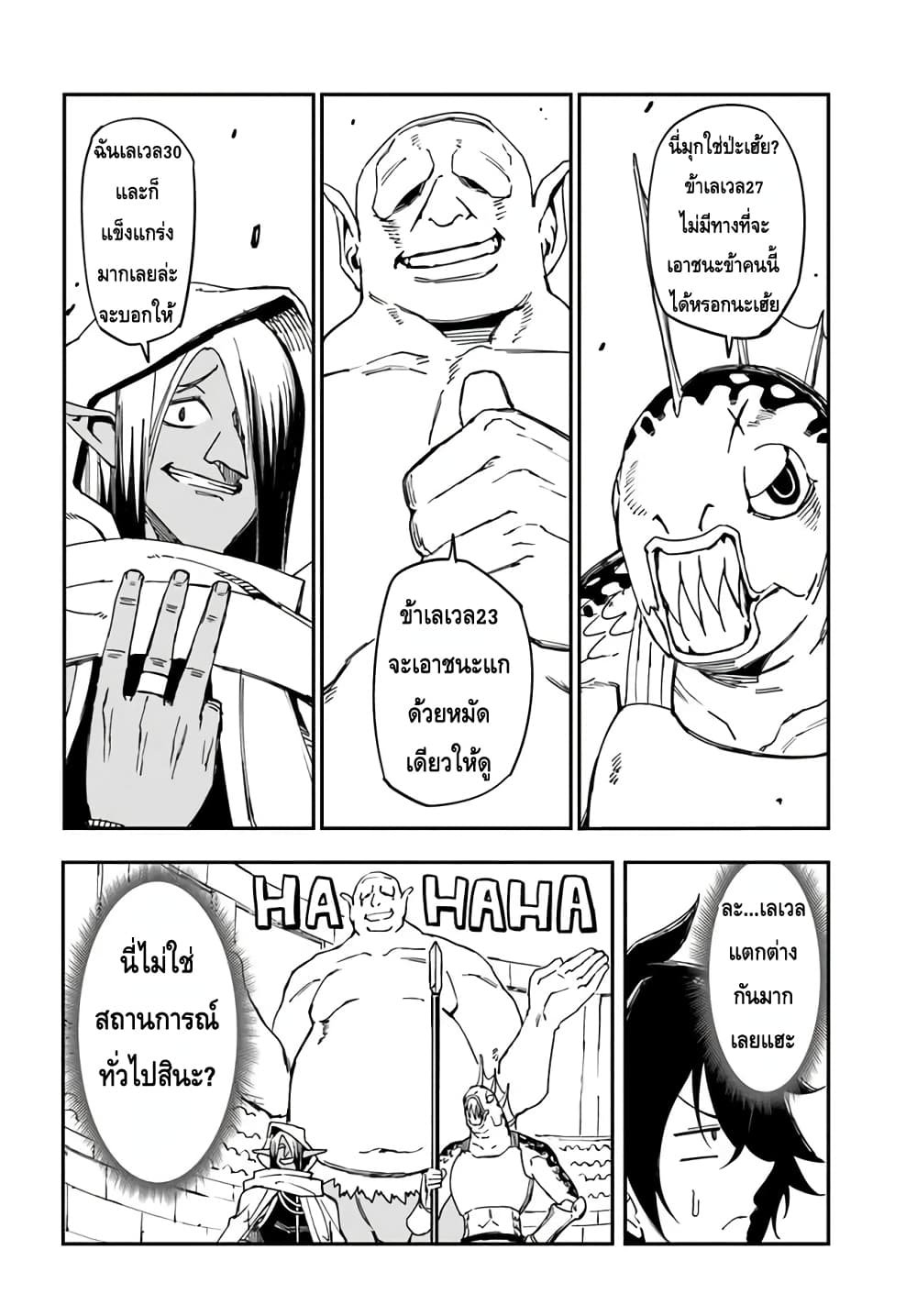 Genkai Level 1 kara no Nariagari: Saijaku Level no Ore ga Isekai Saikyou ni Naru made page 8