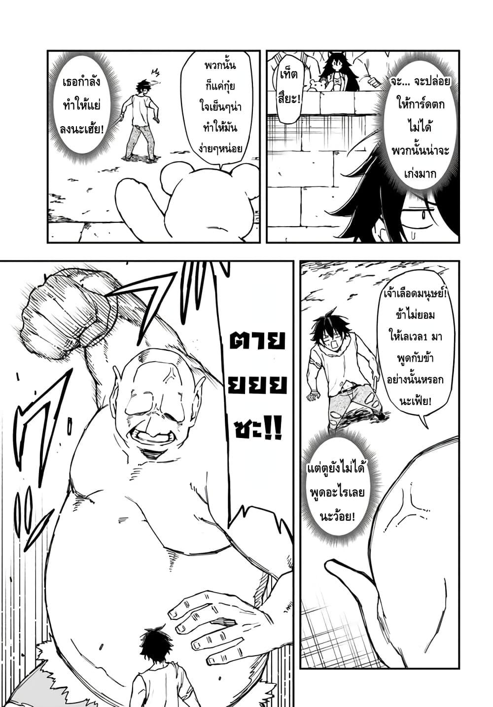 Genkai Level 1 kara no Nariagari: Saijaku Level no Ore ga Isekai Saikyou ni Naru made page 9