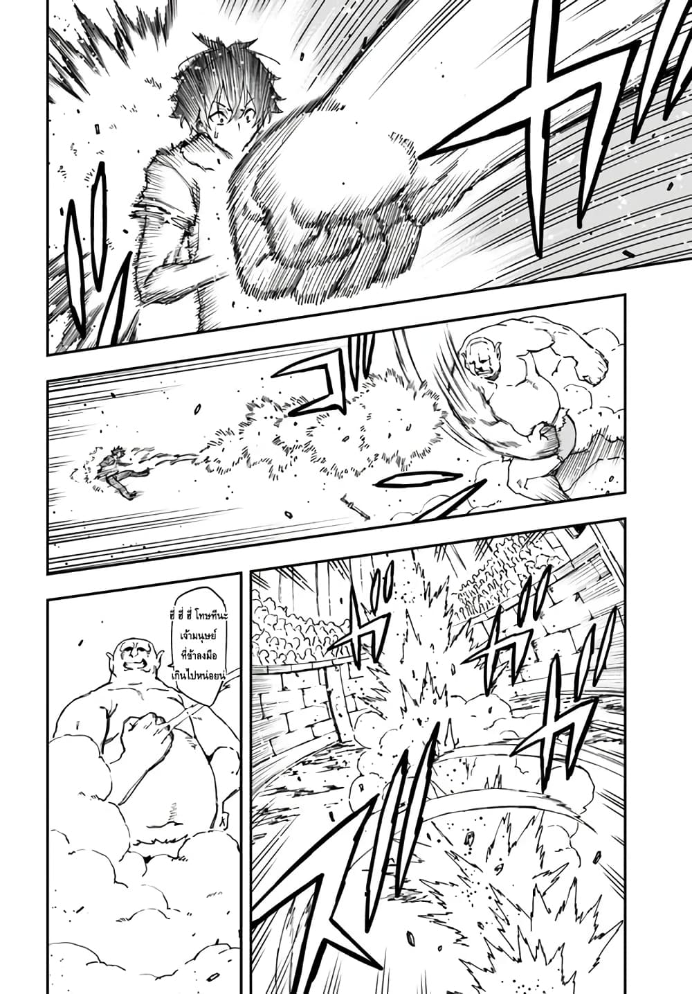 Genkai Level 1 kara no Nariagari: Saijaku Level no Ore ga Isekai Saikyou ni Naru made page 10
